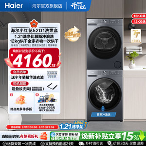 Haier large-capacity washing and drying set washing machine household fully automatic dual-engine heat pump 52d1