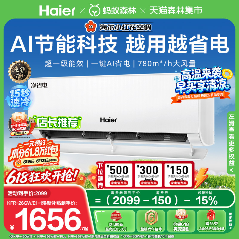 Popular Item | Haier Little Red Flower Energy-Saving Air Conditioner, 1 Hp, First-Class Energy Efficiency, Inverter, Household Bedroom Wall-Mounted Unit 26E1 Popular Item | Haier Little Red Flower Energy-Saving Air Conditioner, 1 Hp, First-Class Energy Efficiency, Inverter, Household Bedroom Wall-Mounted Unit 26E1