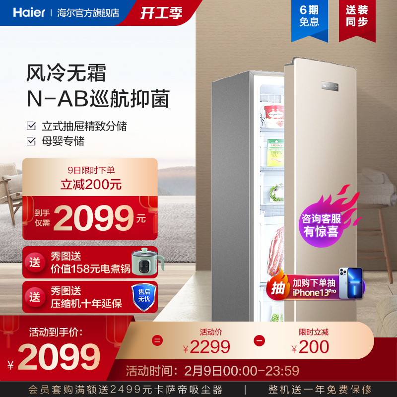 Haier 151 liter household drawer Xiaoice cabinet frost-free vertical freezer breast milk frozen refrigerated storage refrigerator
