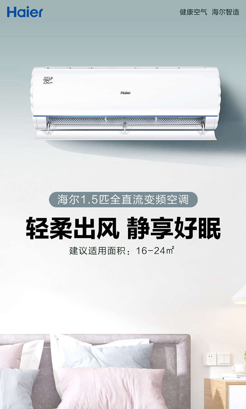 海尔 1.5匹 一级变频 壁挂式空调 图1