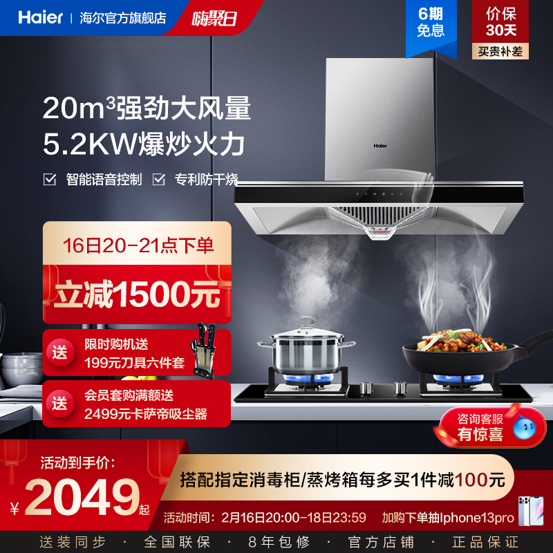 Haier MA3T3 top suction range hood gas stove package smoke stove elimination cooker set large suction automatic cleaning