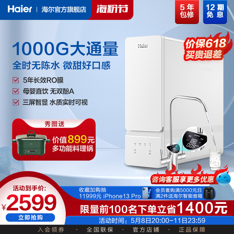 Haier Water Purifier Home Straight Drinking Water Filter Kitchen RO Reverse Osmosis 1000G Water Purifier 10H99
