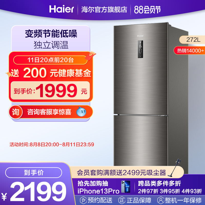 Haier 272L two - door double - door double - frequency - conversion air - cooled energy - saving household dorm official rental of small refrigerator