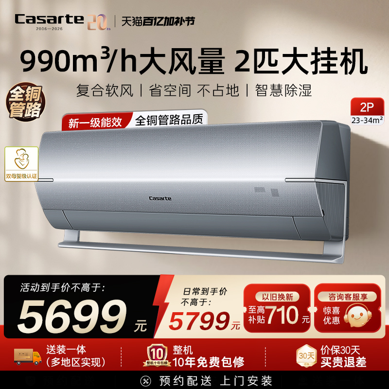 Casarte 2 Hp Large Wall-Mounted Air Conditioner, Inverter, for Home Use in Bedroom and Living Room, Cooling and Heating, First-Class Energy Efficiency, Pure Copper Nebula Bab