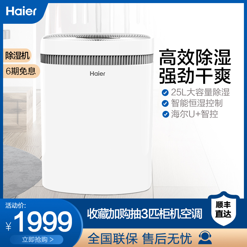 Haier Haier CF25-N800 dehumidifier household silent dehumidifier bedroom air hygrostat dehumidifier