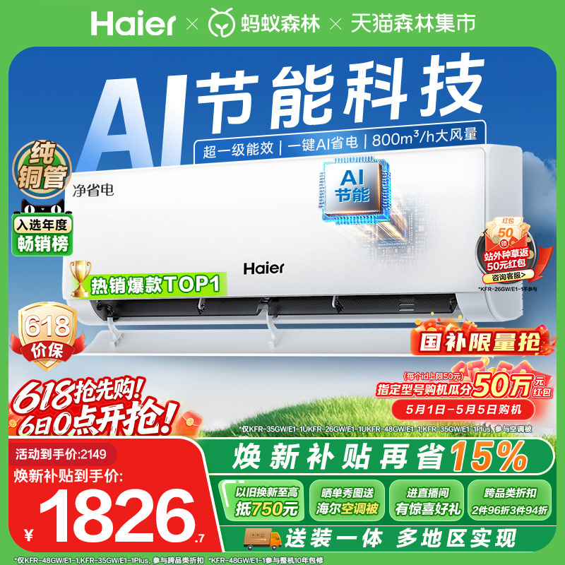 [Pure Copper Tube] Haier Energy-Saving Plus Little Red Flower Air Conditioner New Level 1.5 Hp Inverter Cooling and Heating Wall-Mounted Unit 35E1