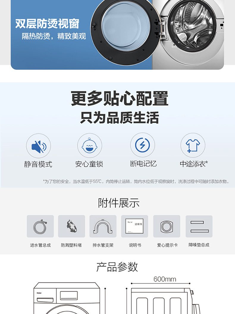 海尔 EG100HB139S 变频洗烘一体滚筒洗衣机 10kg 图14