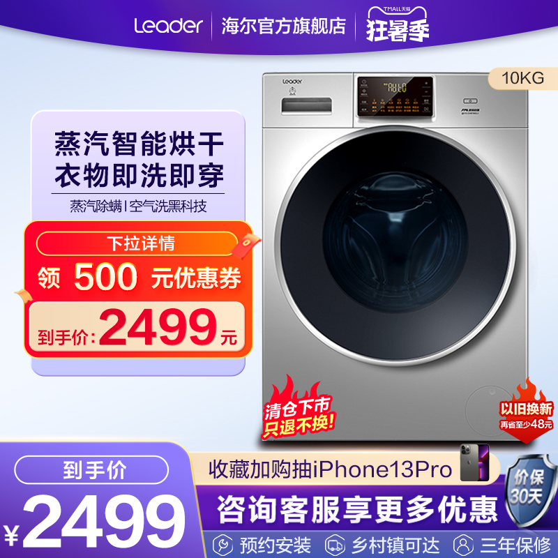 (direct-drive frequency conversion) Haier Products Commander 10kg washout All roller fully automatic washing machine 766