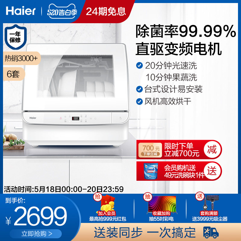 Haier Haier 6 sets of small seashell lightwashing automatic home