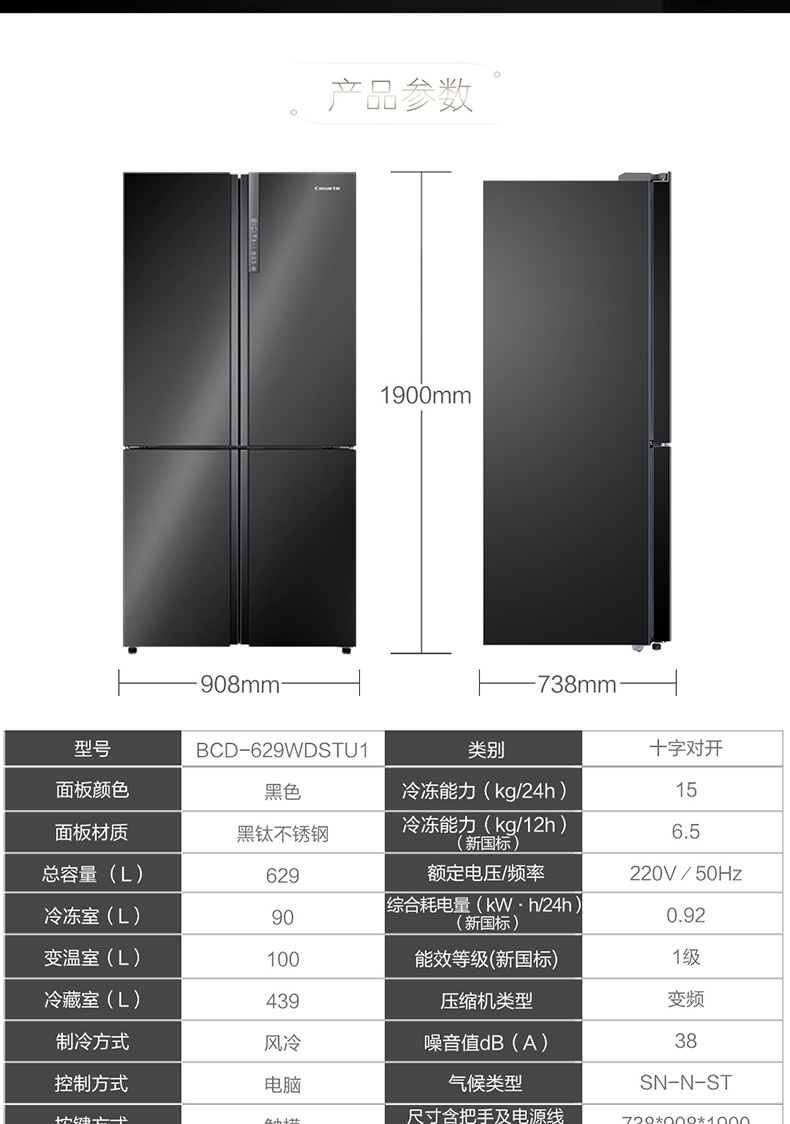 海尔高端 卡萨帝 变频 风冷 一级能效 十字对开门冰箱 629L 图17
