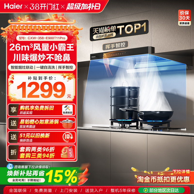 [Новый продукт за последние 26 лет] Вытяжной комплект газовой плиты Haier для бытовой вытяжки в европейском стиле T11Pro