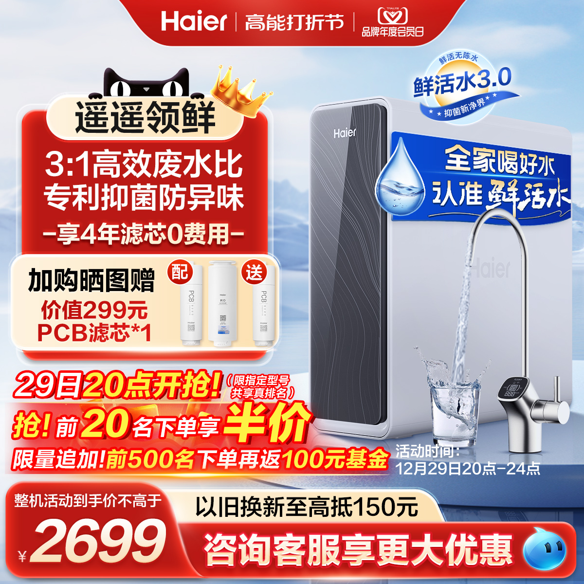 (New Product) Haier Fresh Water PRO1200G Water Purifier Home Direct Drinking Machine Reverse Osmosis R762 Official Flagship-Taobao