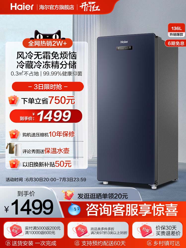 海尔136升冷柜家用抽屉全冷冻立式风冷无霜冷冻柜母乳储奶小冰箱