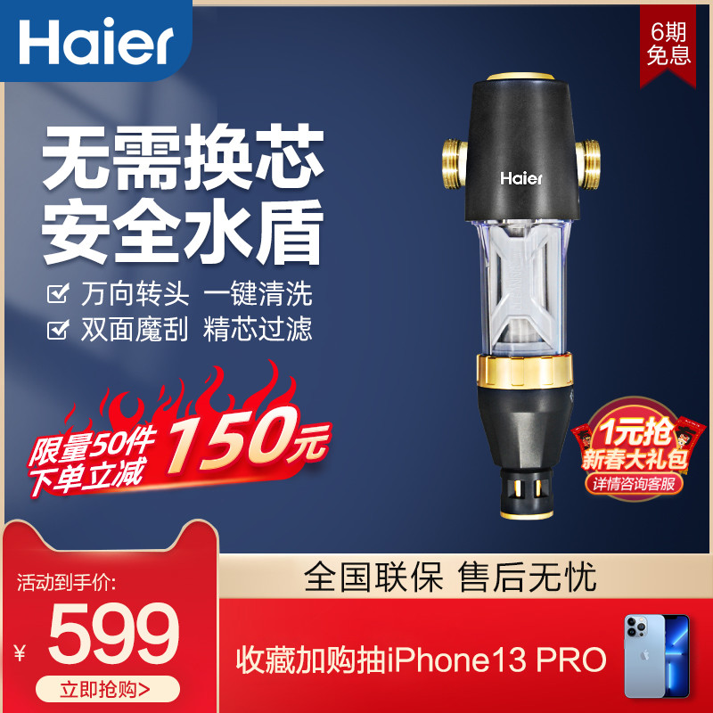 Haier pre-filter water protector whole house water purifier filter official water purifier HP 50,000