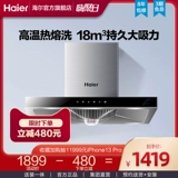 Haier/海尔 CXW-200-E900T6R (T) капюшона капюшона Hood House Курение курение.