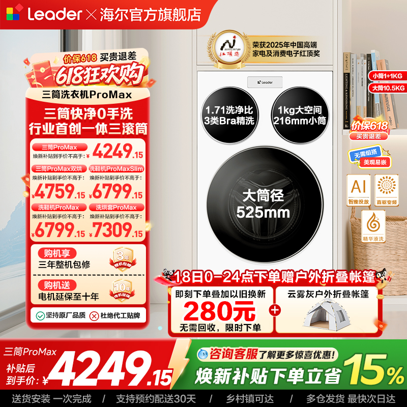 Haier Produces the Commander Three-Tub Lazy Washing Machine with Separate Zones for Home Use, 12.5kg Fully Automatic Promax Version