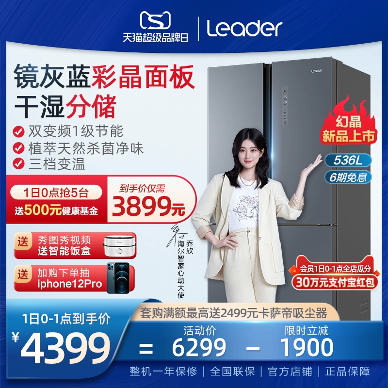 Haier sản xuất tủ lạnh gia đình tiết kiệm năng lượng làm mát bằng không khí, làm mát bằng không khí, làm mát bằng không khí với tần số biến đổi tần số lớn Leader Phantom 536L 536L - Tủ lạnh