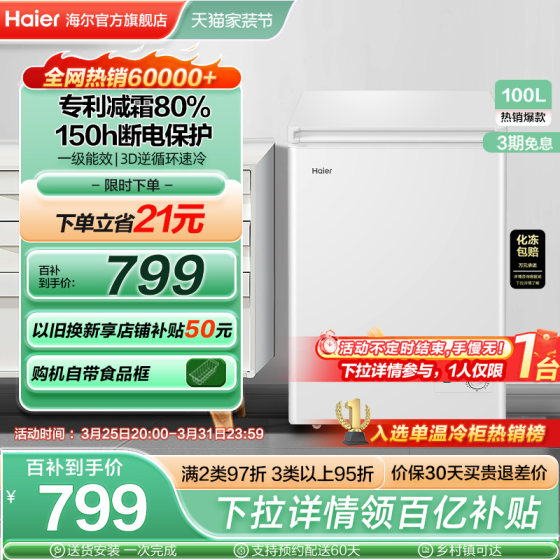 Haier 100L Freezer Commercial Small Home Refrigerator Full Freezer Refrigeration Single Temperature Frost Reducing Energy Saving Freezer