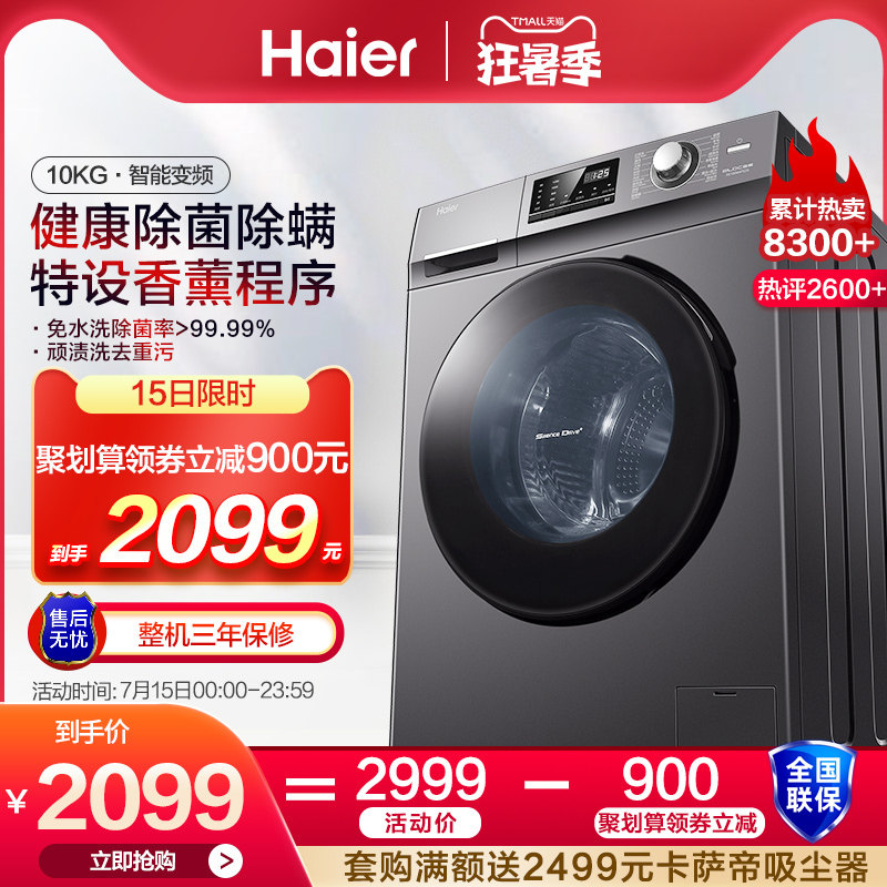 Haier Haier washing machine 10kg automatic household drum elution one-piece sterilization and mite removal MATE2S