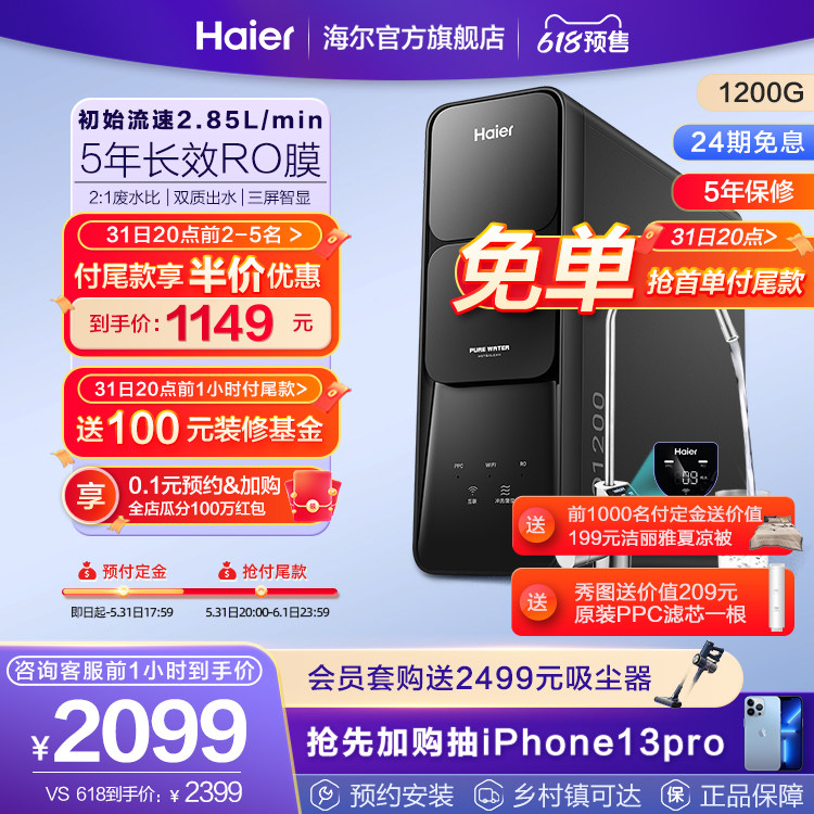 Haier water purifier household direct drinking tap water filter official 1200G reverse osmosis water purifier HRO12H59