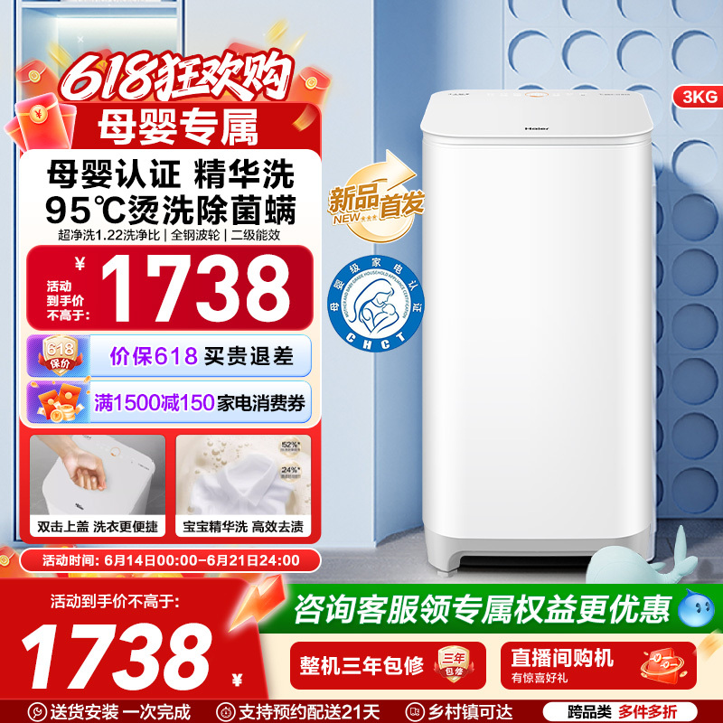 Haier 3kg Underwear 95 ° C Anti-Mite Children's Fully Automatic Small Baby Essence Washing Mini Washing Machine 57N Haier 3kg Underwear 95 ° C Anti-Mite Children's Fully Automatic Small Baby Essence Washing Mini Washing Machine 57N