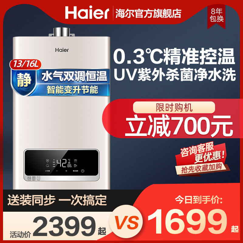 Haier gas water heater electric household gas official intelligent constant temperature section strong row bath 13 16 liters TH3