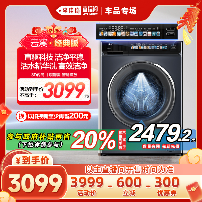 【李佳琦カー用品限定】ハイアール 超薄型 ダイレクトドライブ 10kg 大容量ドラム式洗濯機 176Pro