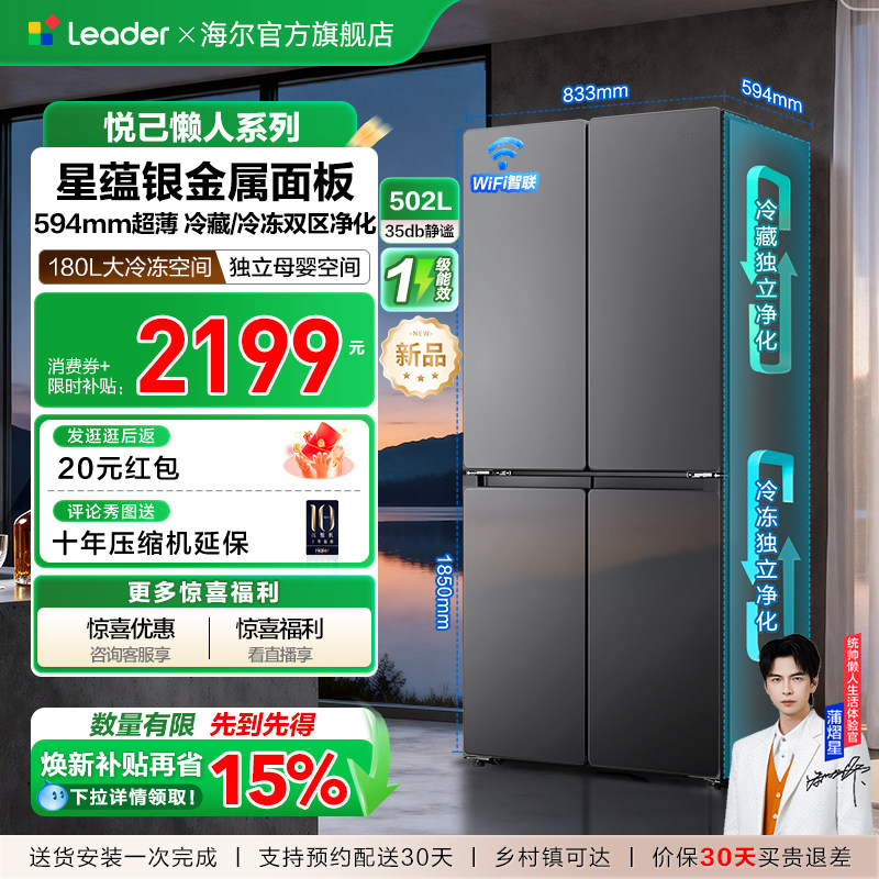 统帅LTD-510WS9U1冰箱图片