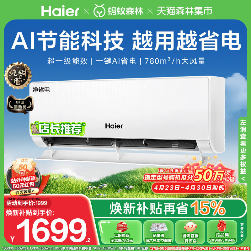 [Pure Copper Tube] Haier Air Conditioner, Energy-Saving, Official First-Class Energy Efficiency, Large 1 Hp Inverter Cooling and Heating, Household Wall-Mounted Unit 26E1