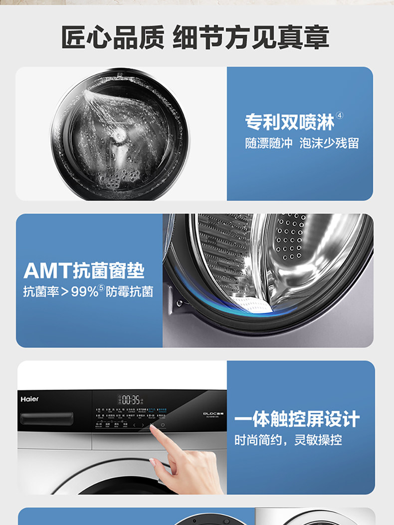 海尔 EG100HB139S 变频洗烘一体滚筒洗衣机 10kg 图13
