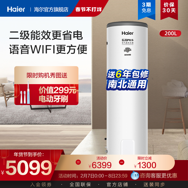 Haier Air Energy Water Heater Home Heat Pump 200 liters Smart WIFI Class II Energy Efficiency 200L3