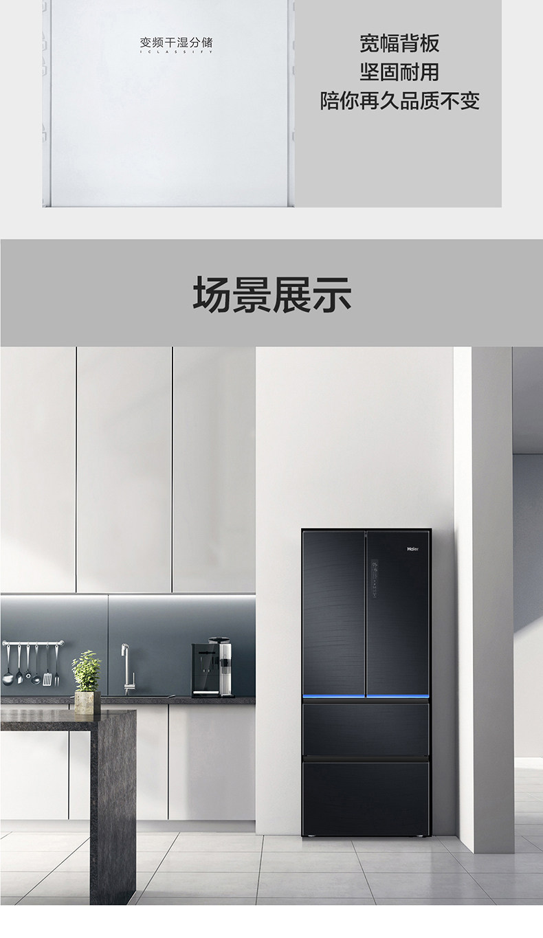 海尔 变频风冷 一级能效 法式多门电冰箱 411L 图17