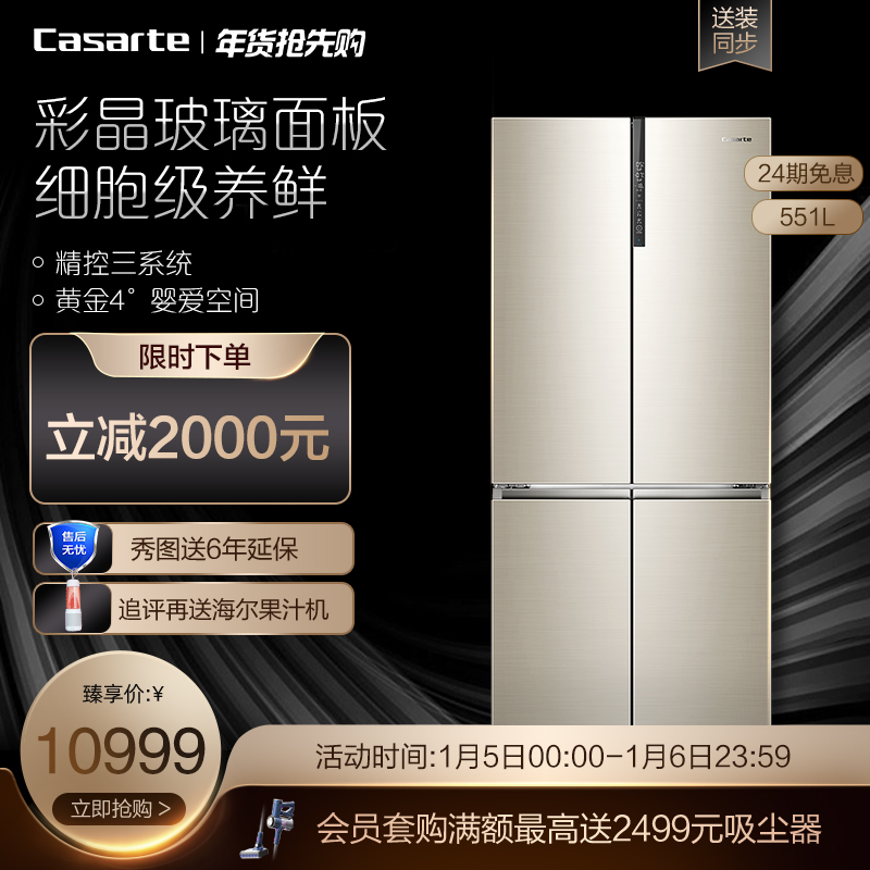 Casarte Casarte BCD-551WDCXU1 Embedded Cross Door Inverter Smart Maternal and Child Refrigerator