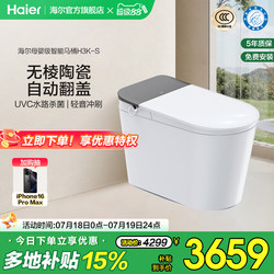 Haier Smart Toilet Automatic Flip-Up Ring Soft Flush Fully Automatic For Home Foam Shield Toilet H3Ks