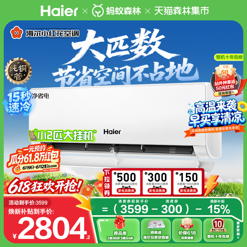 Big Hanging Phone | Haier Little Red Flower Energy-Saving Air Conditioner Small 2 Hp First-Class Energy Efficiency Inverter Cooling and Heating Space-Saving 46E1