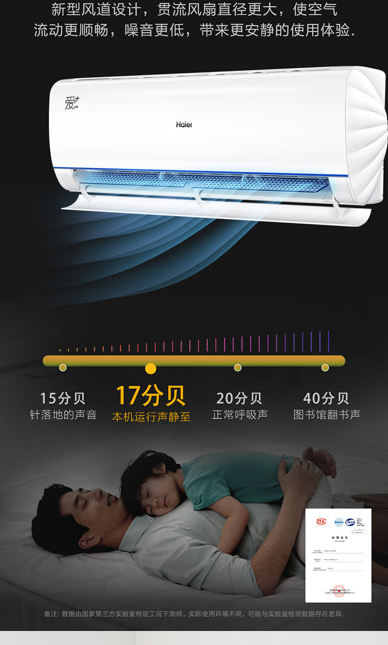 海尔 1.5匹 一级变频 壁挂式空调 图10