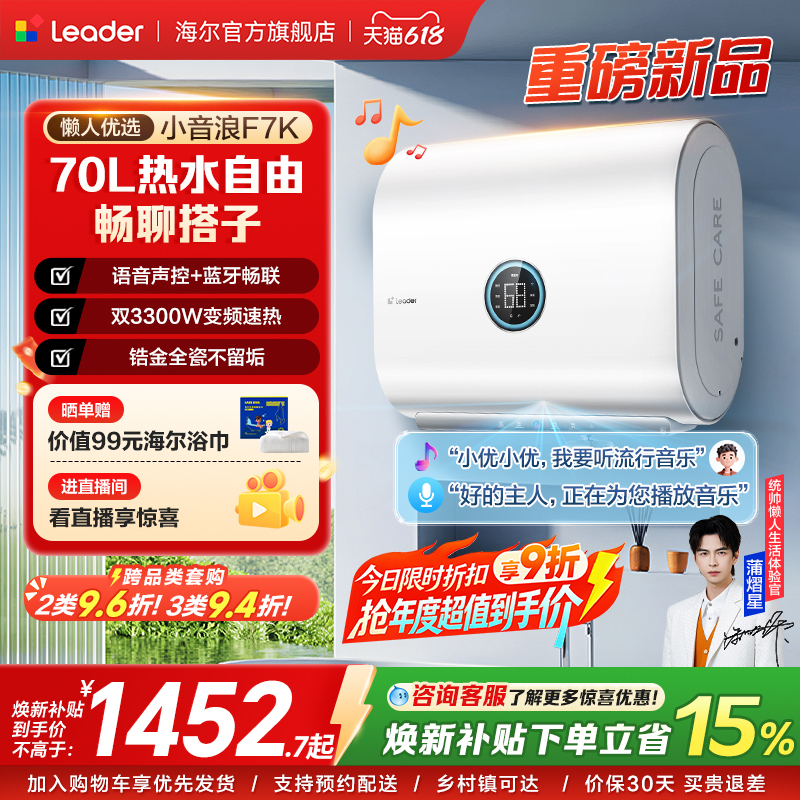 [Breaking New Product] Haier Produces the Commander 70L Electric Water Heater for Home Use, Flat Tank, Low Noise F7K