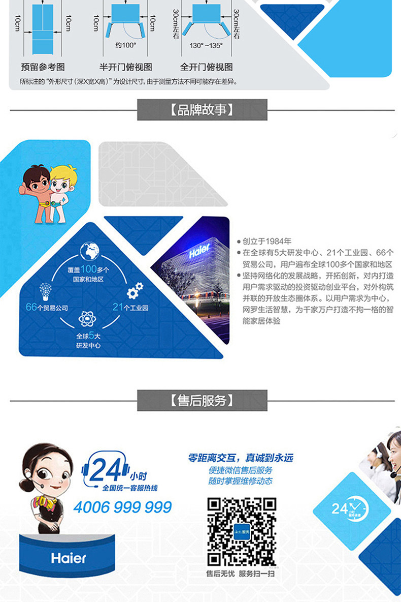 海尔 变频 风冷 时尚水吧 干湿分储 智能四门冰箱 图18