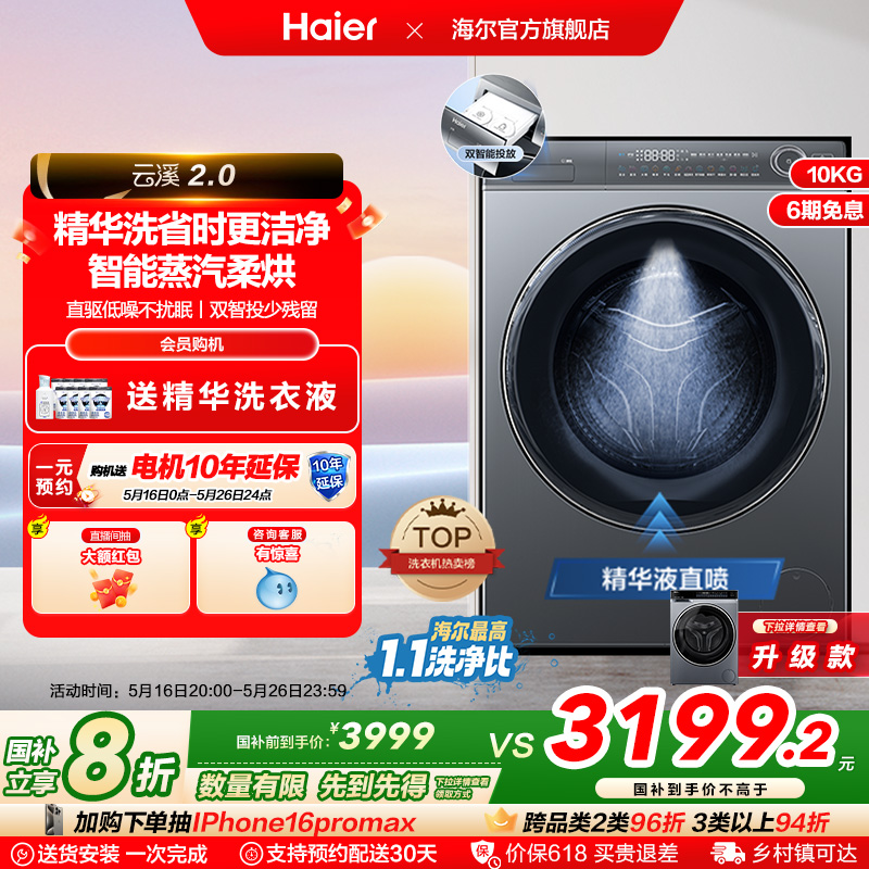 [Yunxi 2.0] Haier 176ドラム洗濯機家庭用全自動超薄型ダイレクトドライブ10kg洗濯乾燥