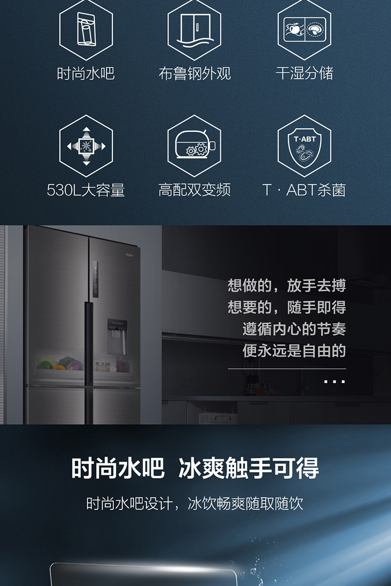 海尔 变频 风冷 时尚水吧 干湿分储 智能四门冰箱 图4