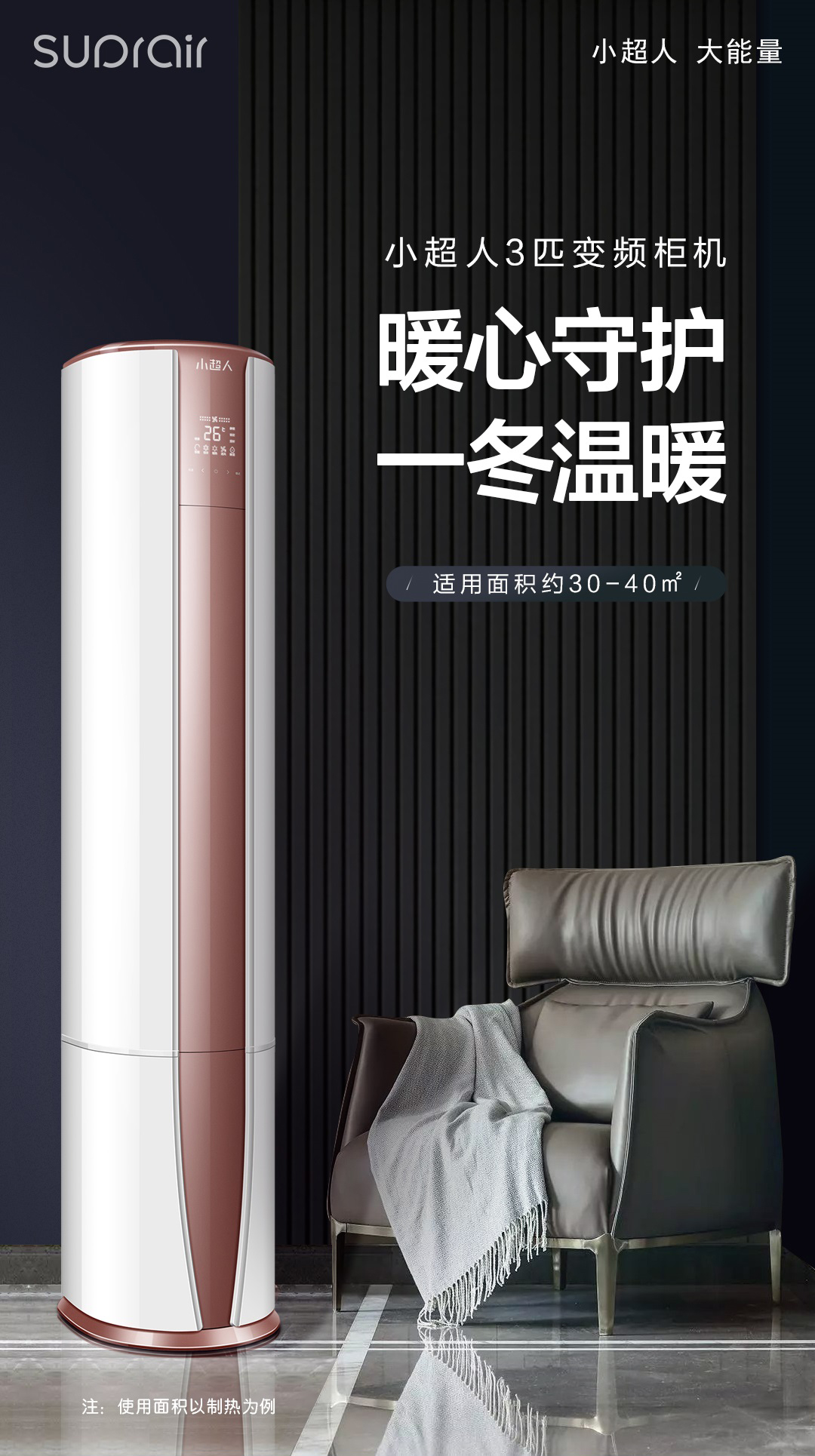 海尔 小超人 新一级变频立式空调柜机 3匹 图2