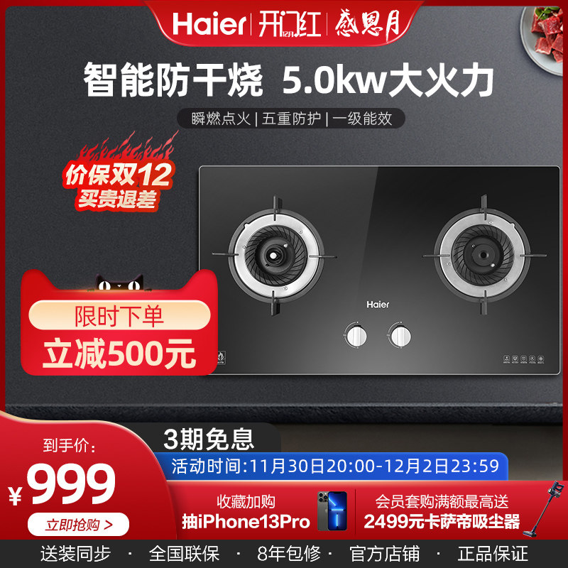 Haier Haier QE9B0 gas stove anti-dry gas stove double stove household stove natural gas stove household