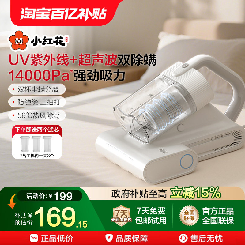 Haier Xiaohonghua Бытовой пылесос для удаления клещей Ультрафиолетовая кровать Двойная чашка Большой всасывающий пылесос Ультразвуковой Baiqiao