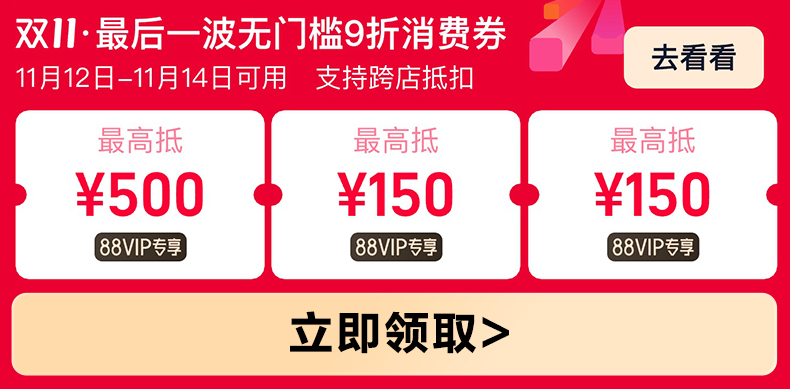 双11返场券