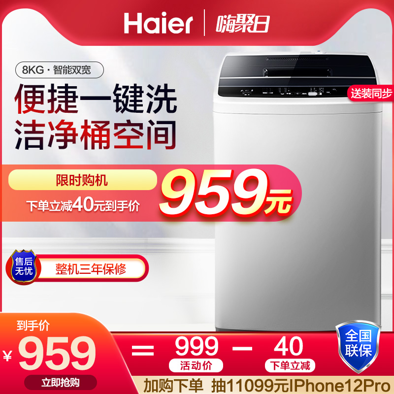 Haier EB80M009 8kg kg automatic household small wave wheel washing machine large capacity