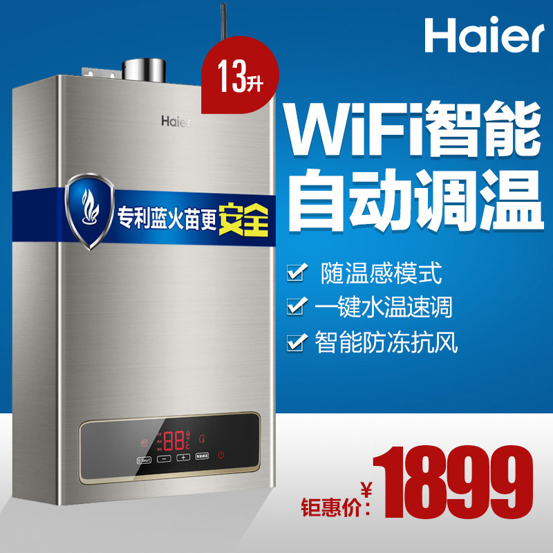 haier/����ȼ����ˮ��jsq2513waz(12t)