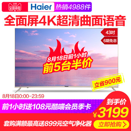 Haier/海尔 LQ55H31 55英寸4K超高清全面屏曲面智能LED电视50 60