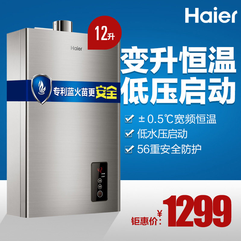 haier/������Ȼ��ȼ����ˮ��jsq2412a1(12t)