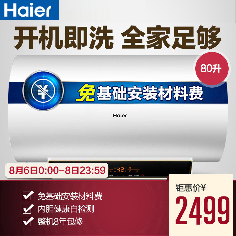 haier/����80����ˮ��ec8005t+