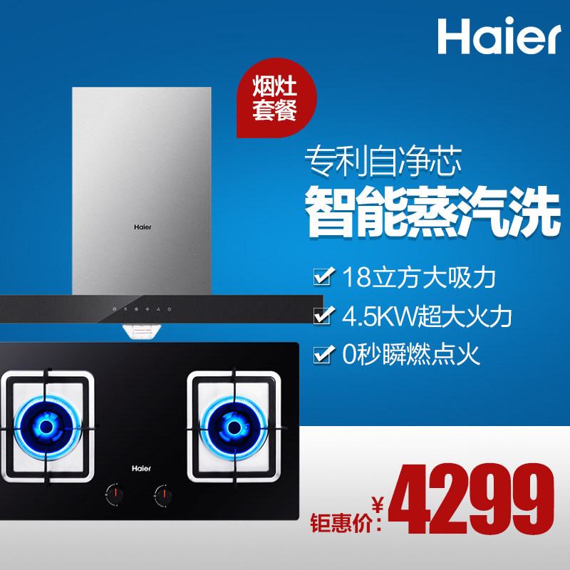 haier/���������̻�ȼ����e900t6r(t)+qe7b
